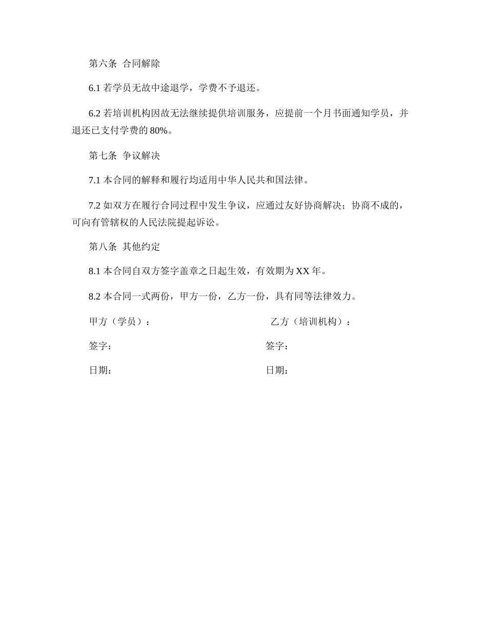 少儿美术培训合同范本_第3页