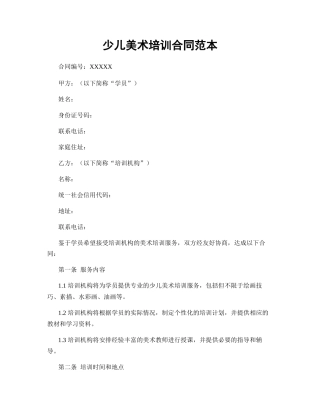 少儿美术培训合同范本