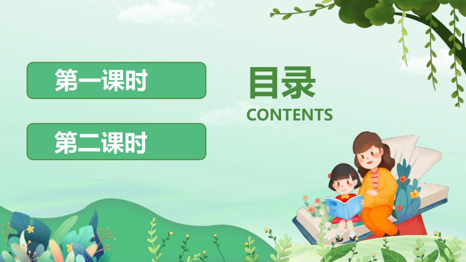 部编版五年级语文上册》习作：推荐一本书PPT模版_第2页