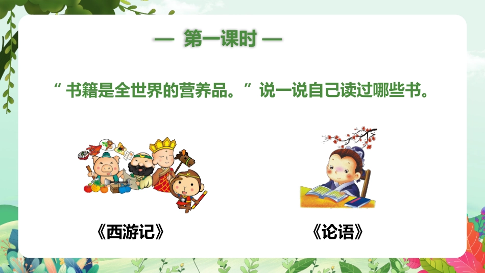 部编版五年级语文上册》习作：推荐一本书PPT模版_第3页