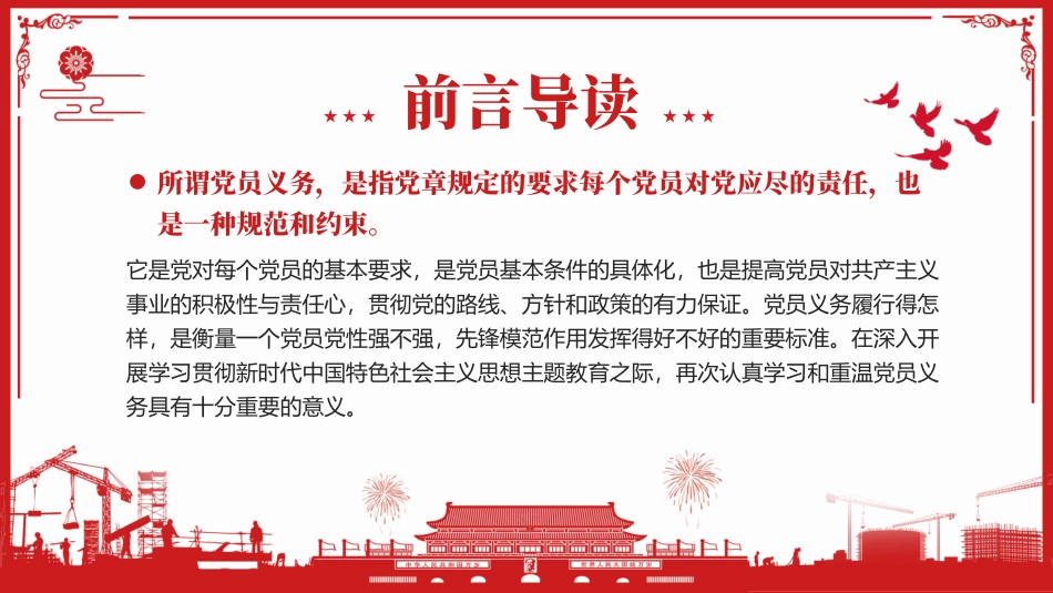 带头发挥模范作用_第2页