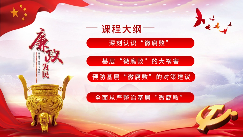 微腐败完整课件_第2页