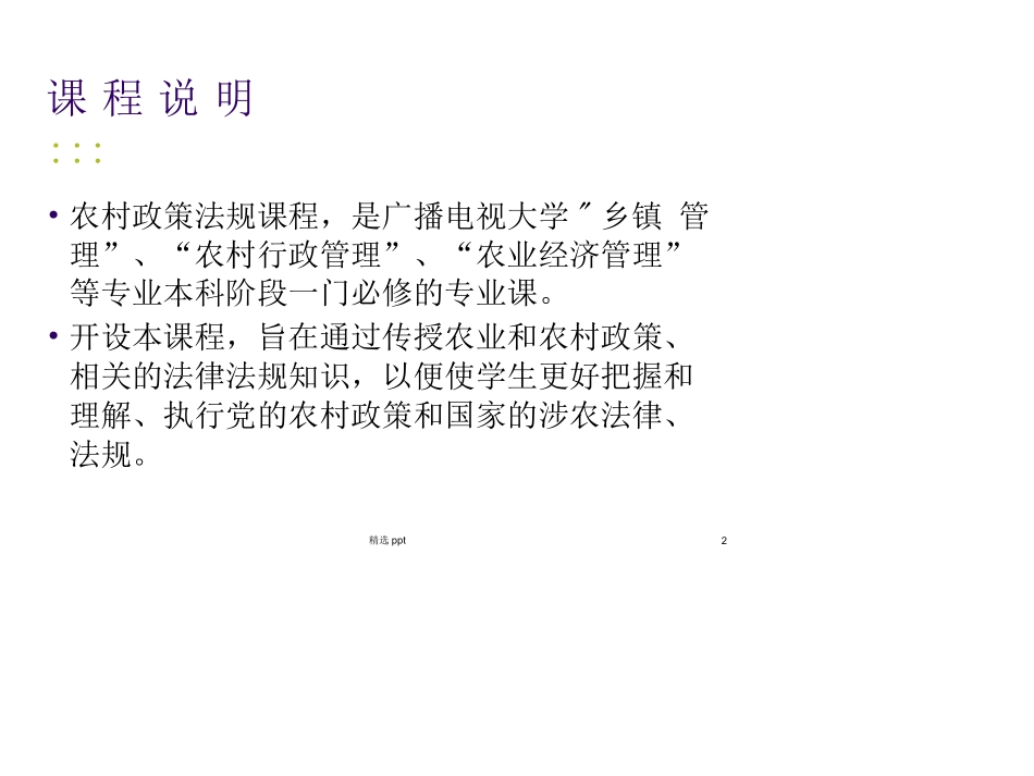 《农村政策法规》课件_第2页