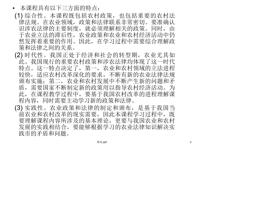 《农村政策法规》课件_第3页