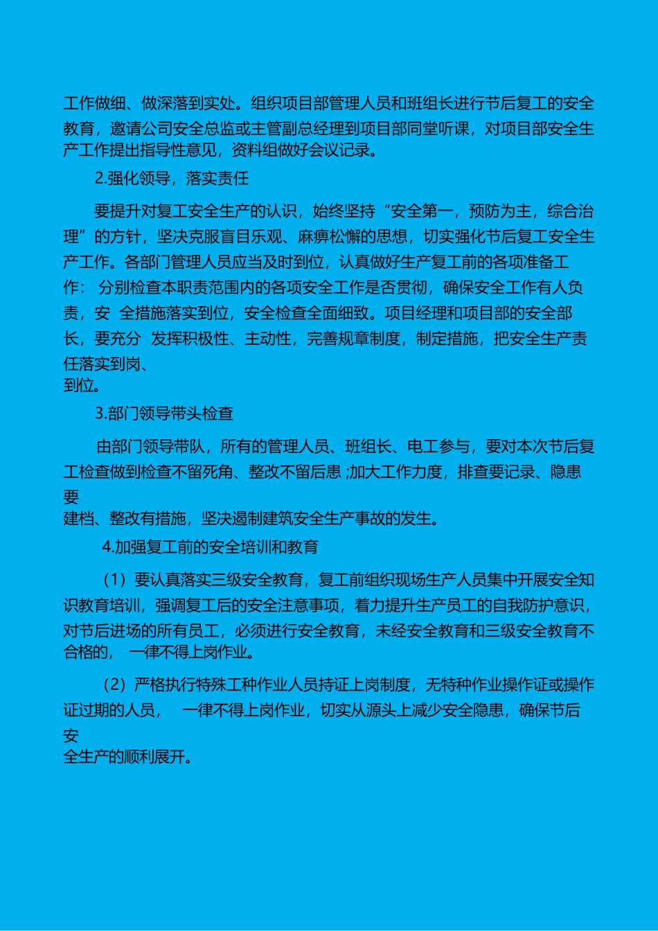 企业春节后复工复产工作方案_第3页