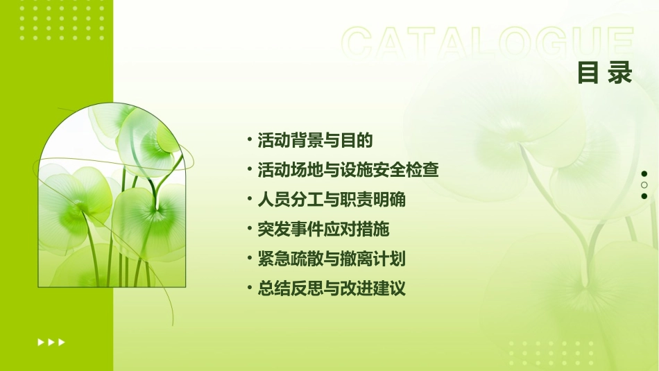 幼儿园户外大型活动应急预案范文(精选)_第2页