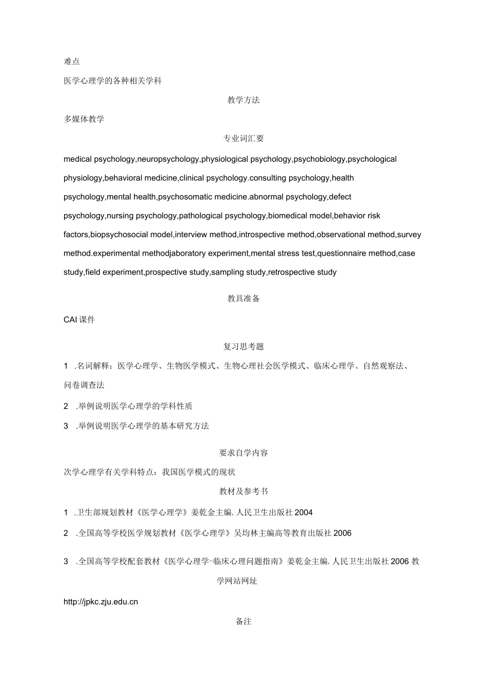 医学心理学教案（全）_第2页