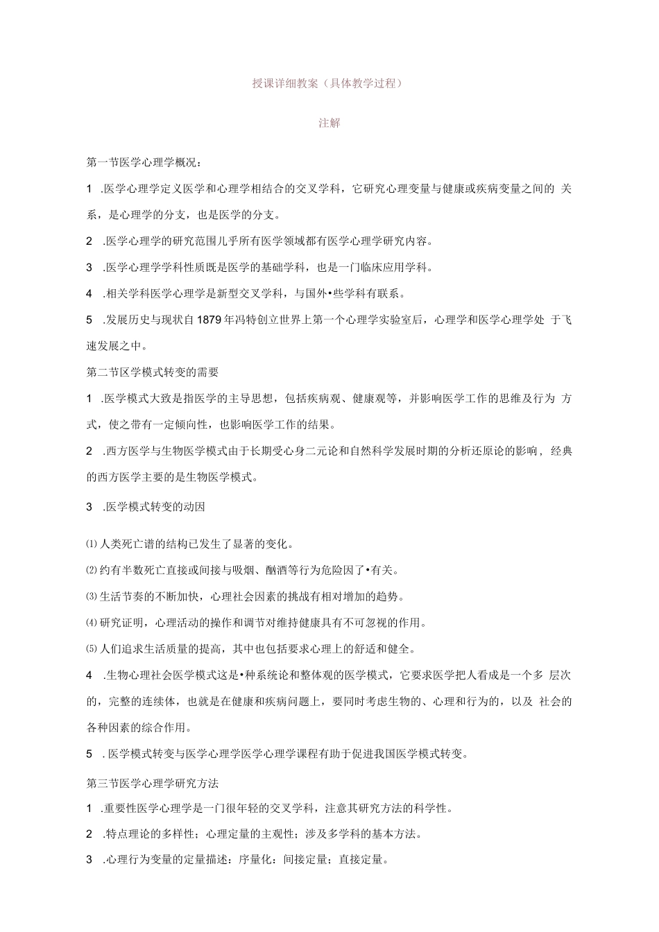 医学心理学教案（全）_第3页