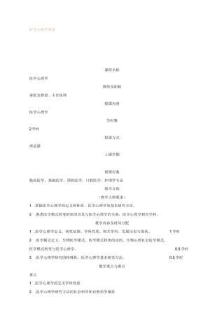 医学心理学教案（全）