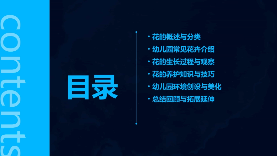 幼儿园花的科学教案(通用2024)_第2页