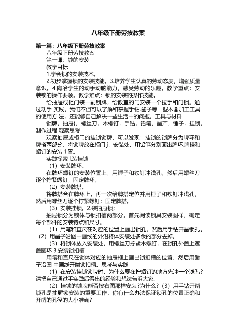 八年级下册劳技教案_第1页