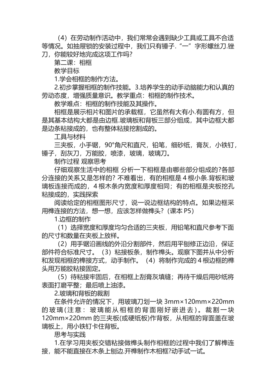 八年级下册劳技教案_第2页