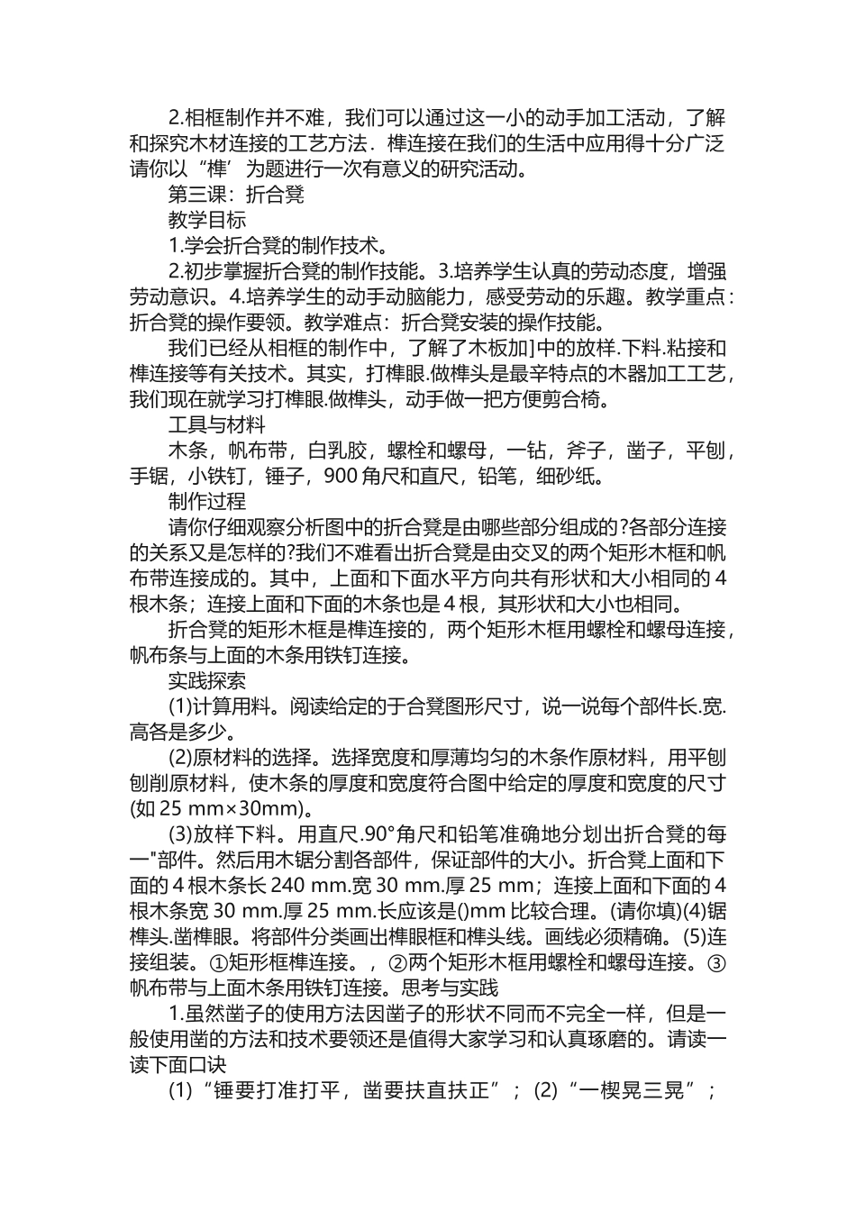 八年级下册劳技教案_第3页