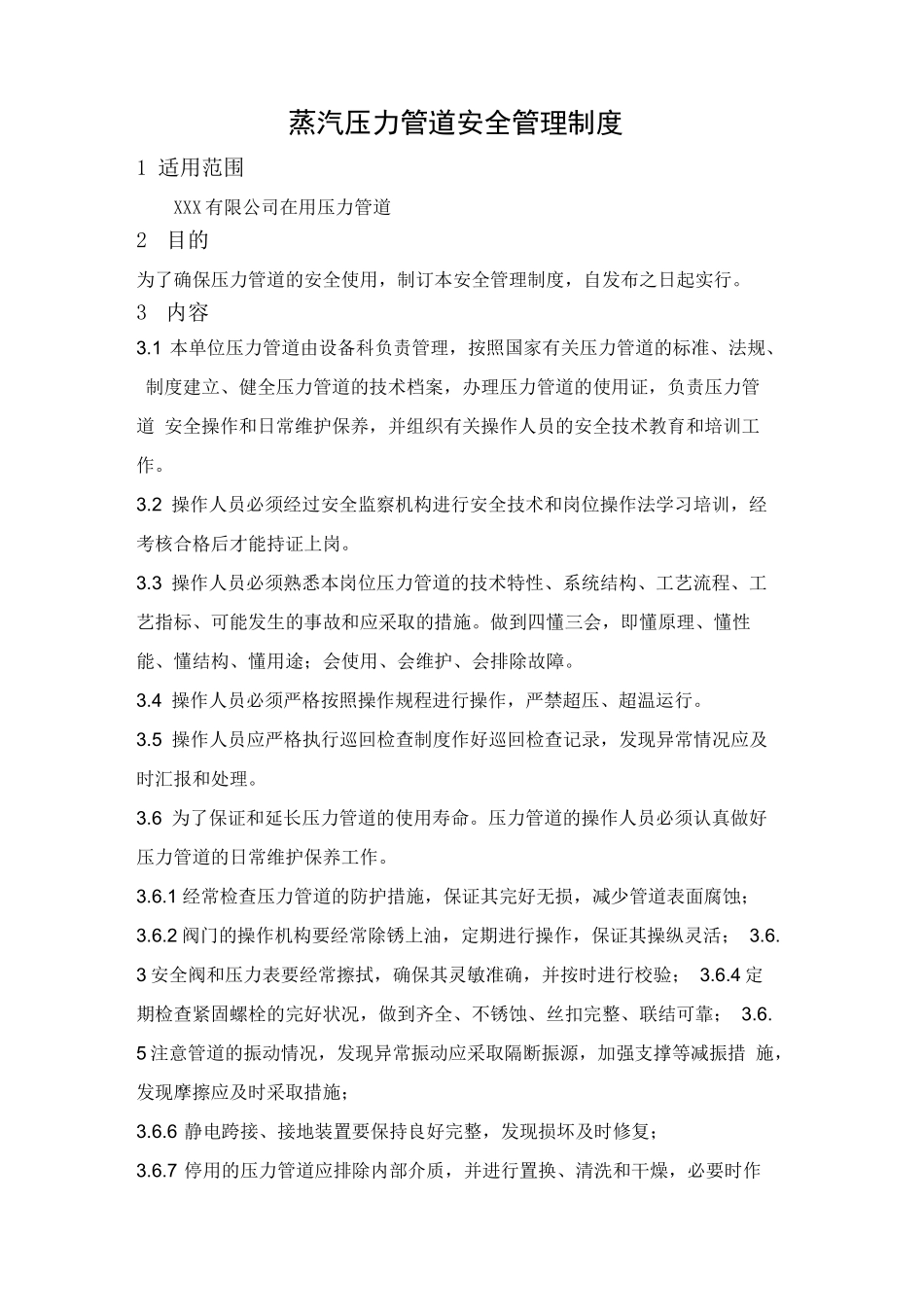 蒸汽压力管道安全管理制度_第1页