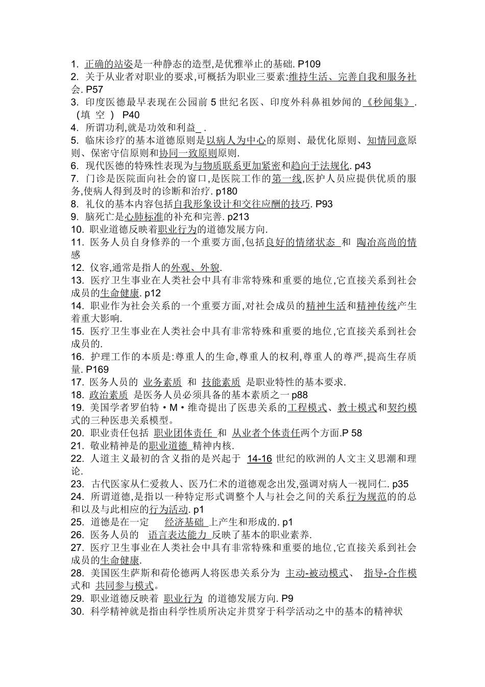 医务人员职业道德考试题_第1页