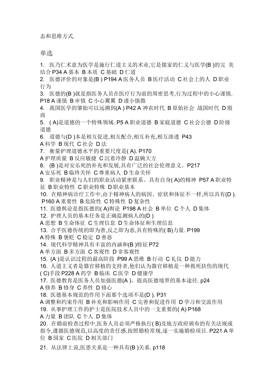 医务人员职业道德考试题_第2页