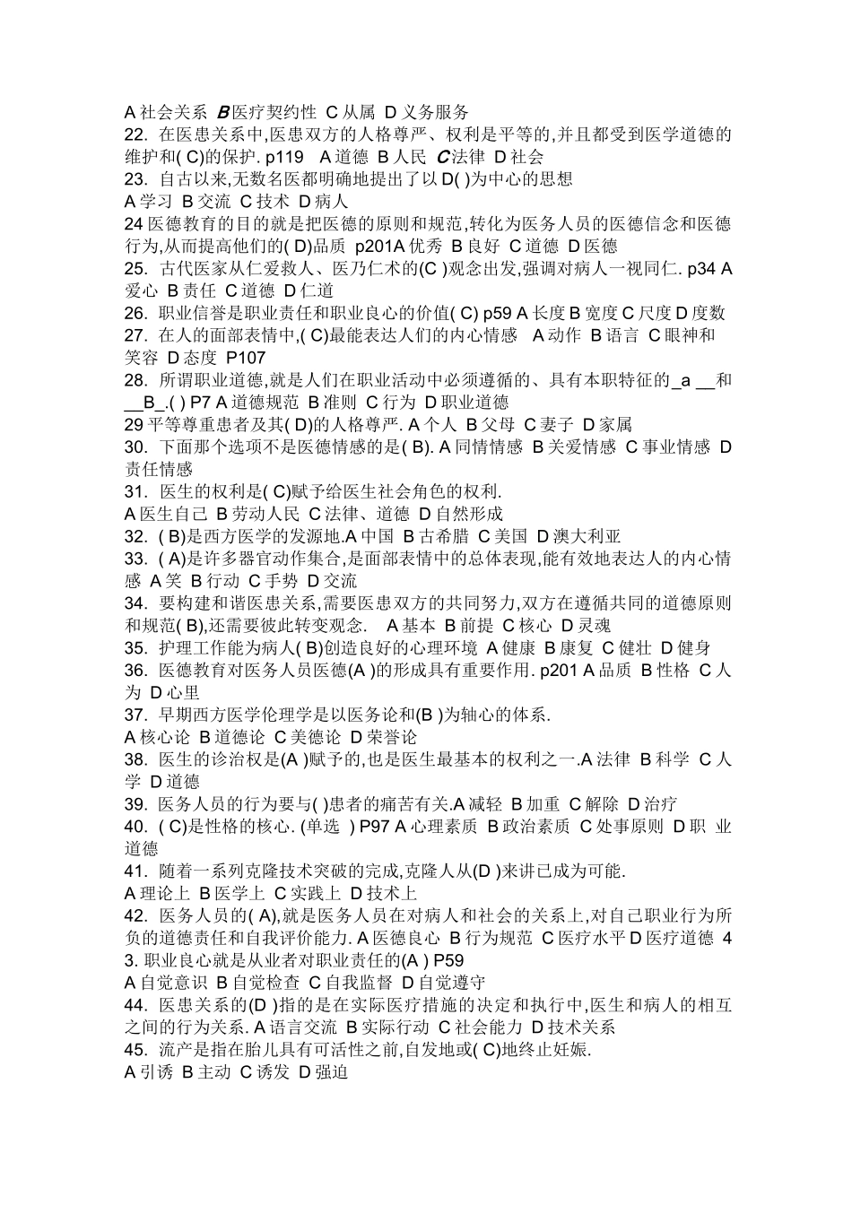 医务人员职业道德考试题_第3页