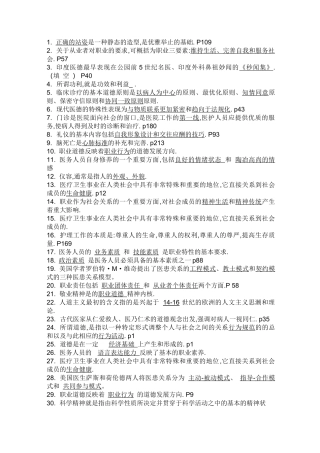 医务人员职业道德考试题