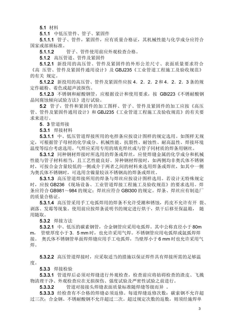 压力管道维护检修规程_第3页