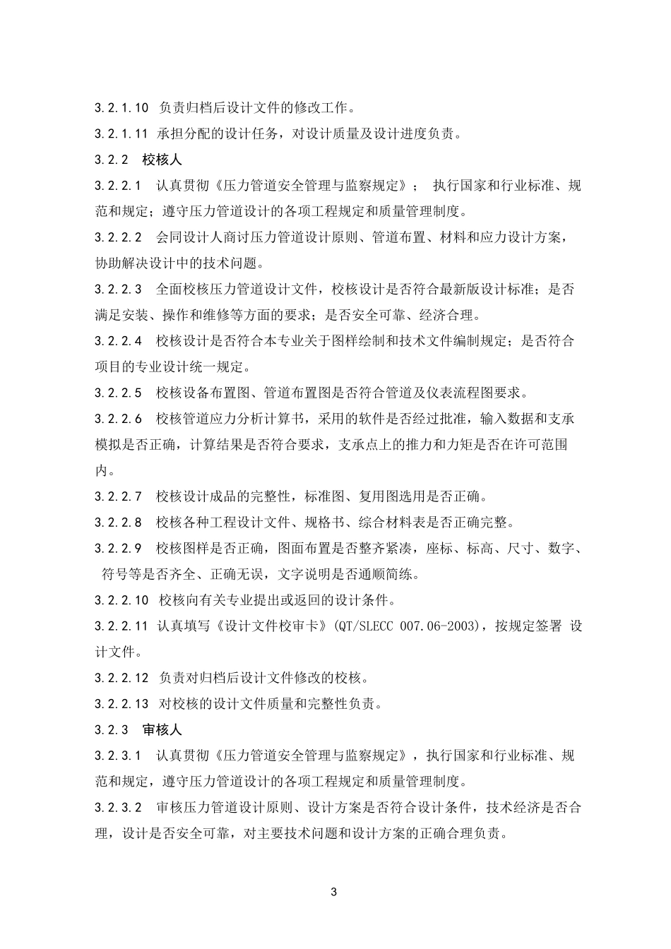 压力管道设计质保体系文件_第3页