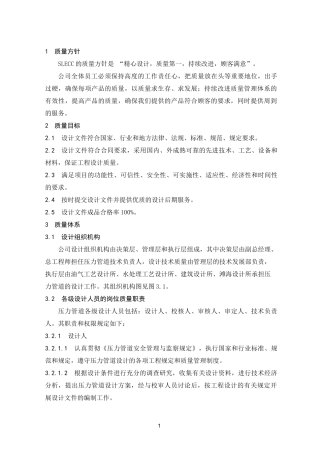 压力管道设计质保体系文件