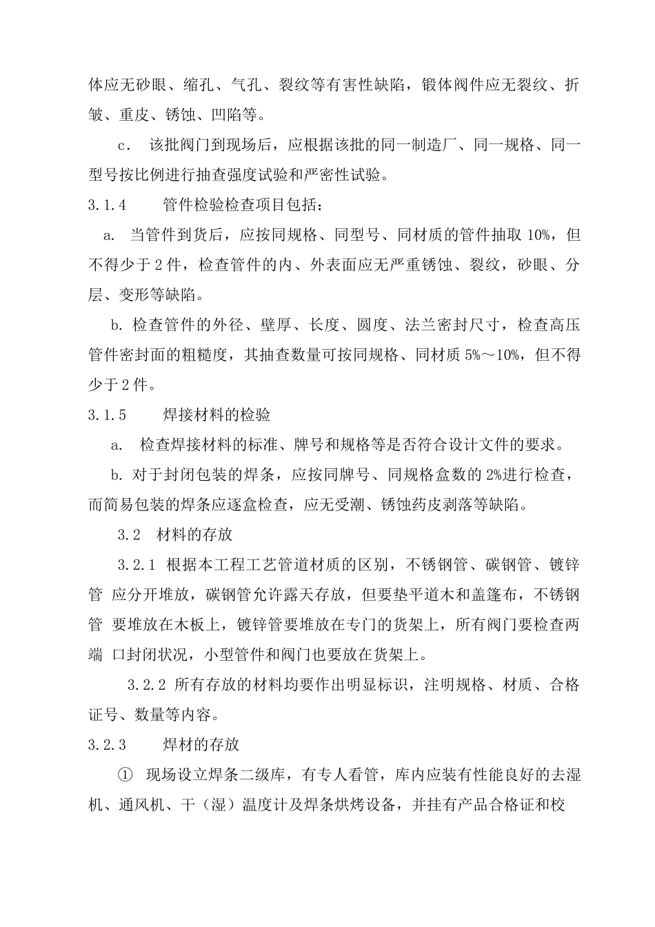 压力管道检修施工方案_第2页