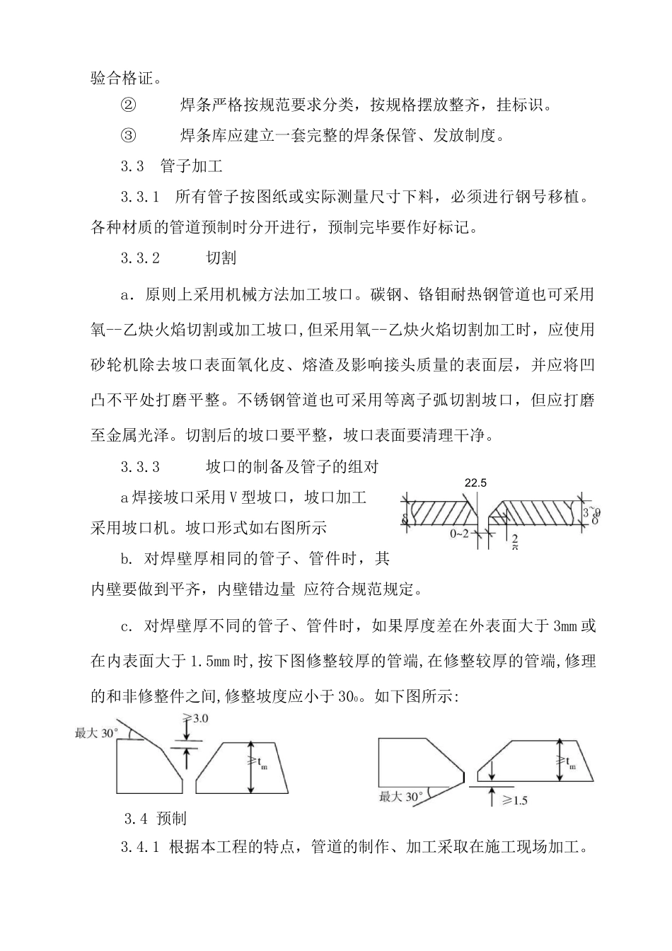 压力管道检修施工方案_第3页