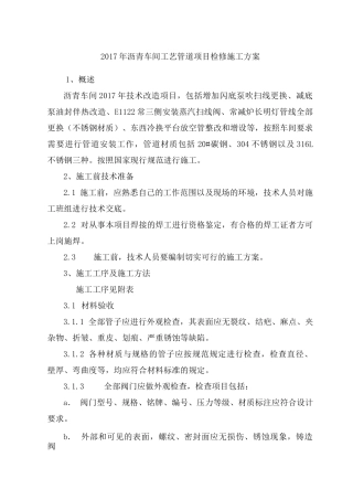 压力管道检修施工方案