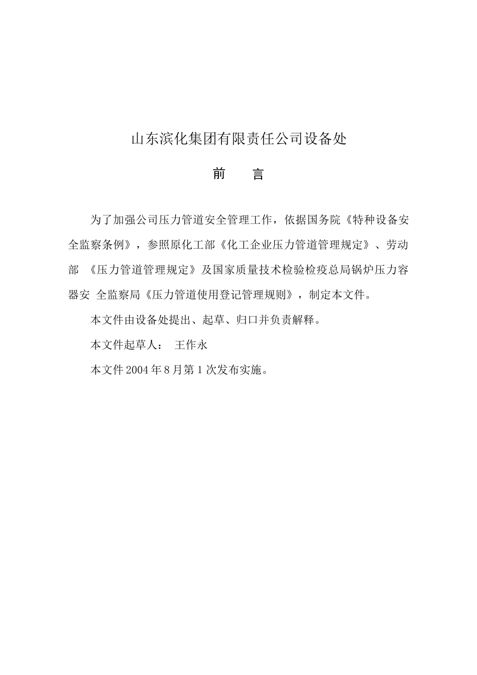 压力管道管理制度_第2页