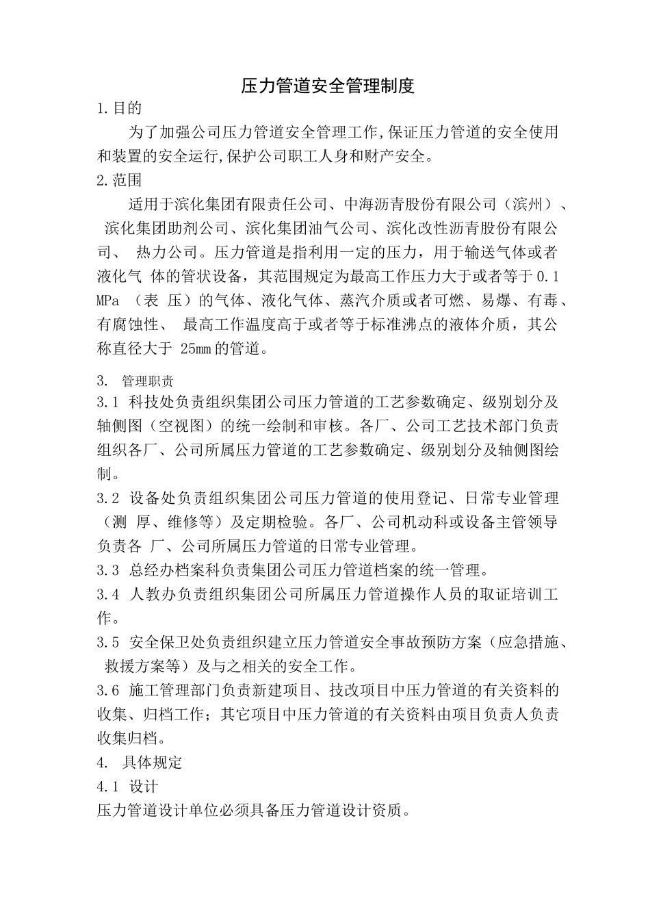 压力管道管理制度_第3页