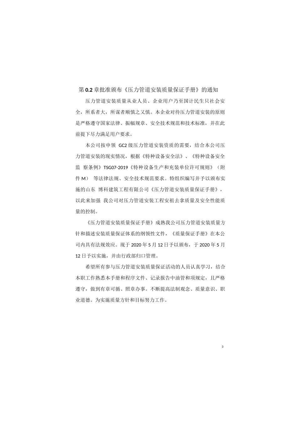 压力管道安装质量保证手册_第3页