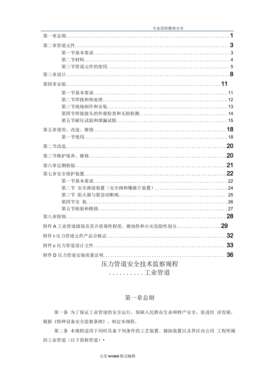 压力管道安全技术监察规程完整_第2页