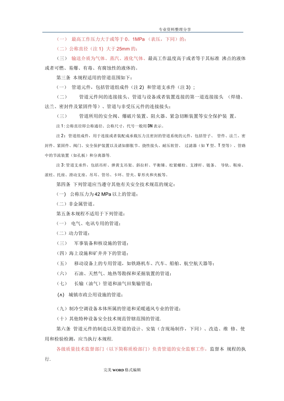 压力管道安全技术监察规程完整_第3页