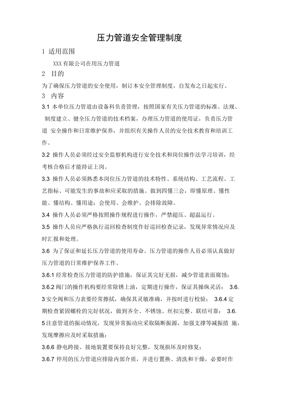 压力管道安全管理制度样本_第1页