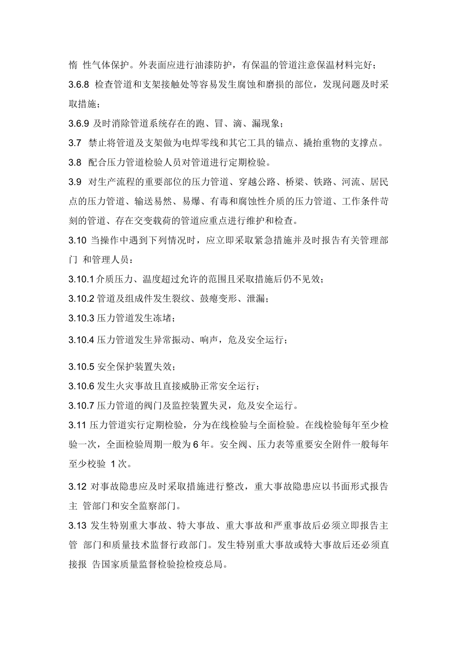 压力管道安全管理制度样本_第2页