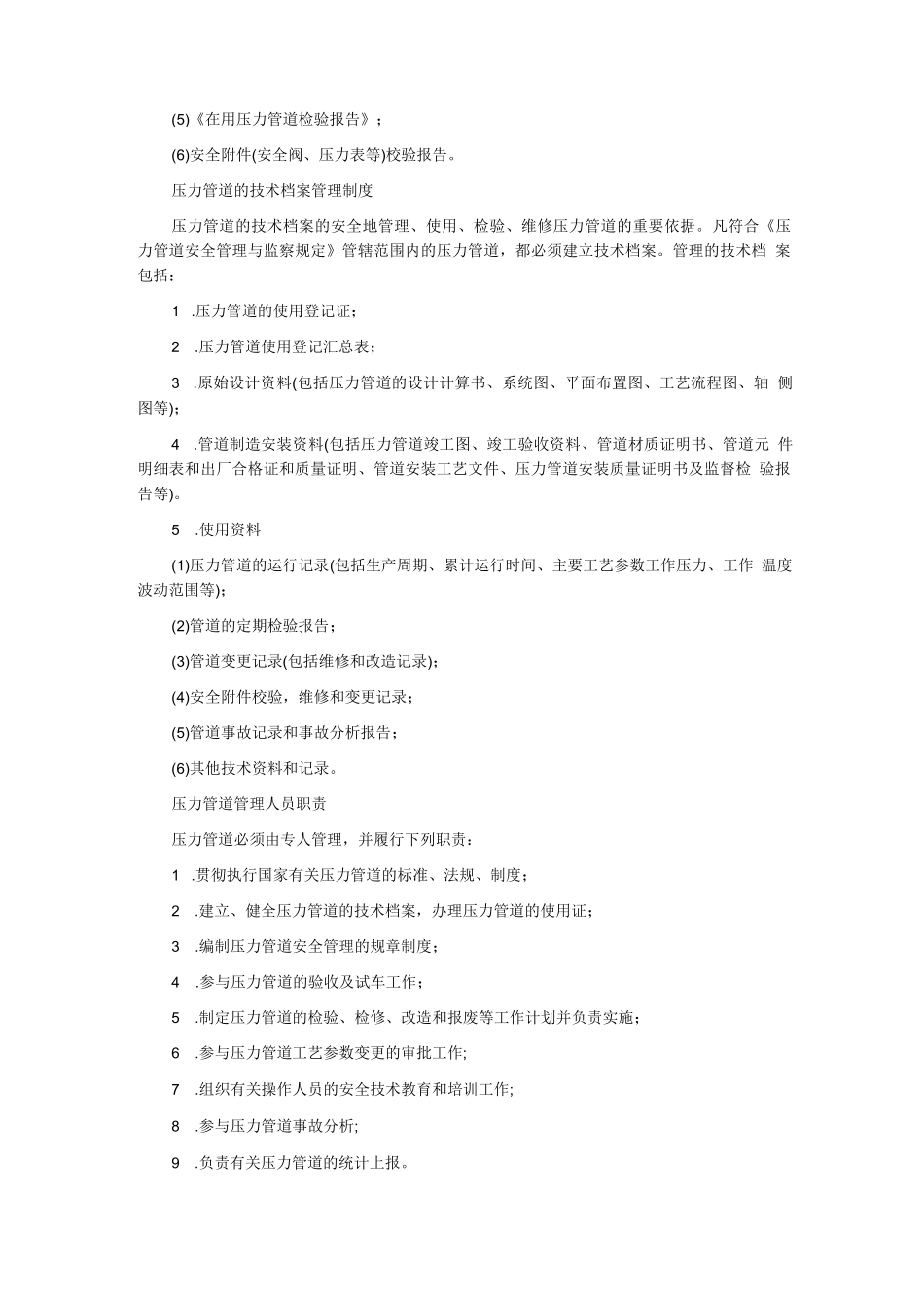 压力管道安全管理制度_第2页