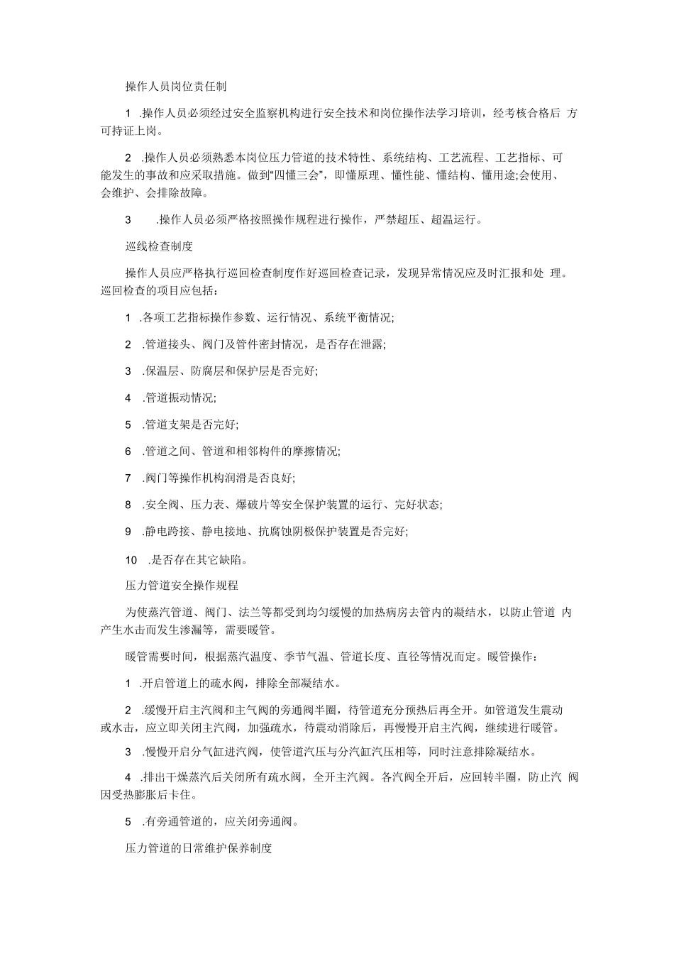 压力管道安全管理制度_第3页