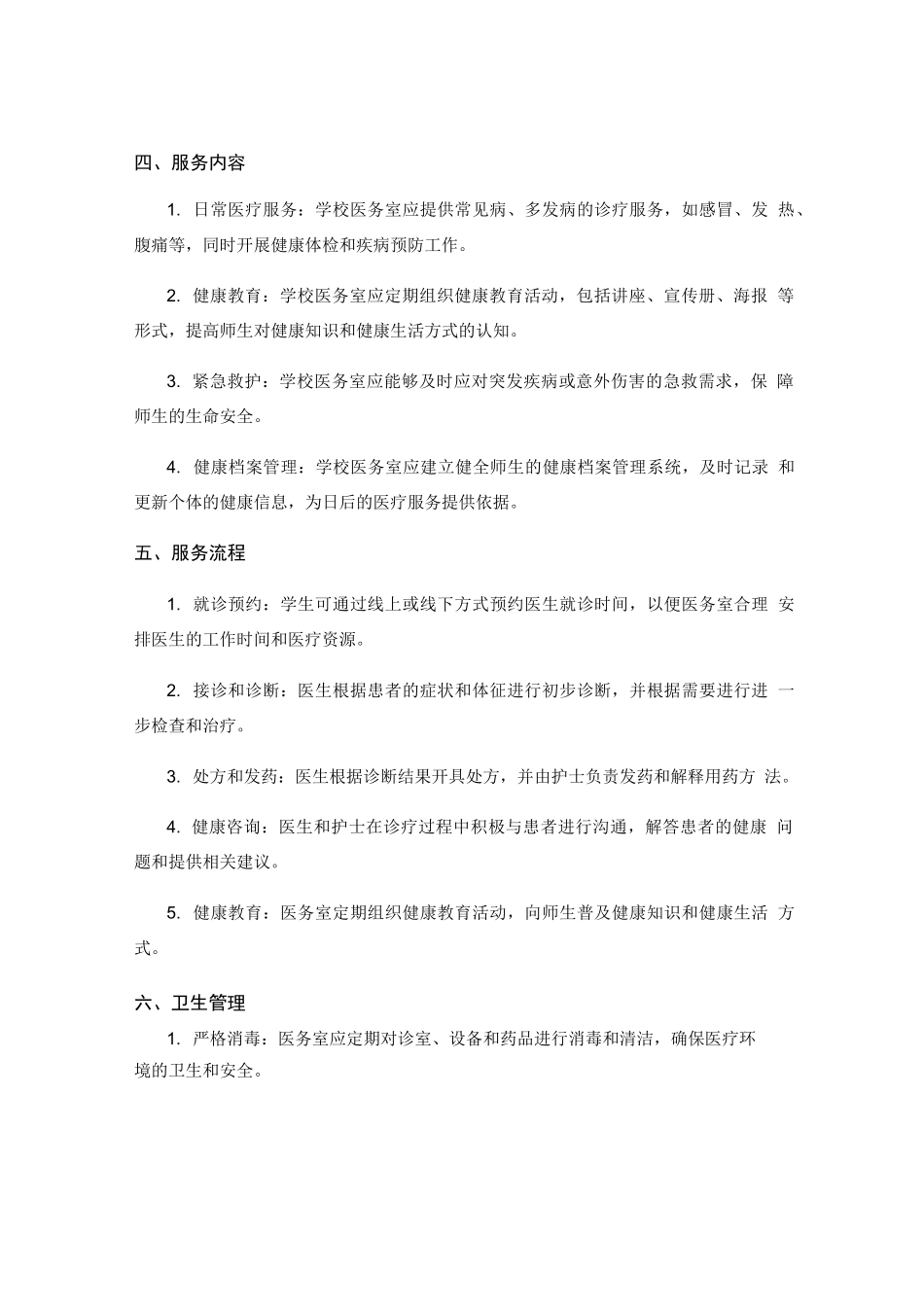 学校医务室标准_第2页