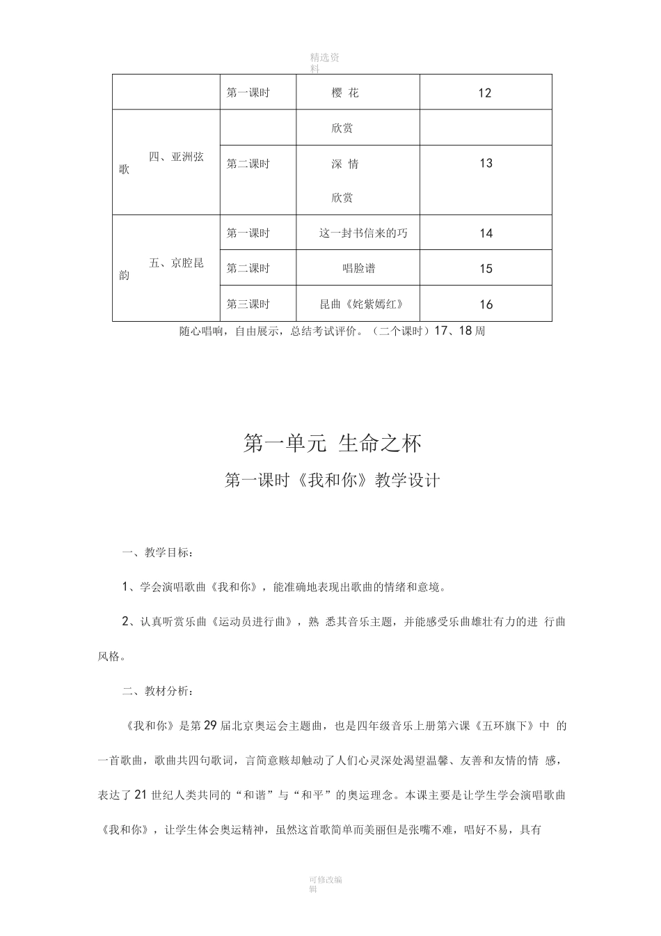 新人音版八年级下册音乐教案_第3页