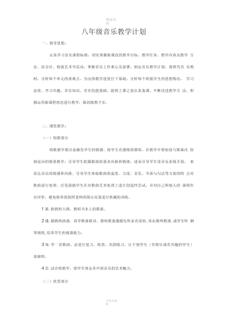 新人音版八年级下册音乐教案