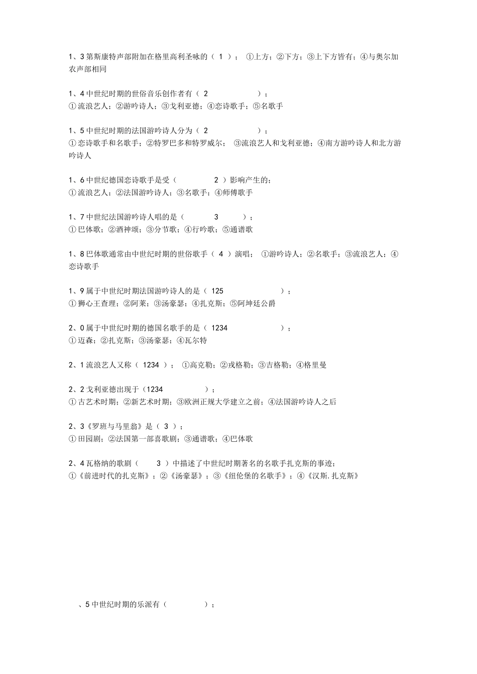 西方音乐史选择题 题 含答案 _第2页