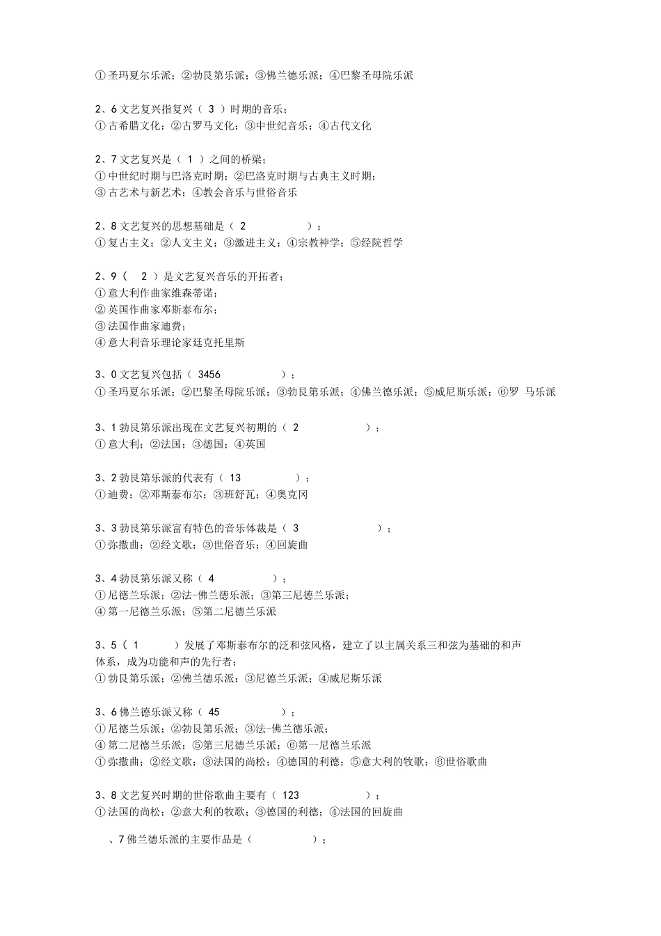 西方音乐史选择题 题 含答案 _第3页