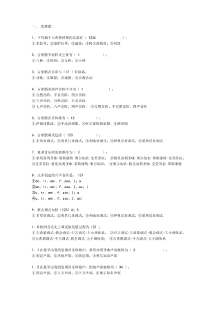 西方音乐史选择题 题 含答案 