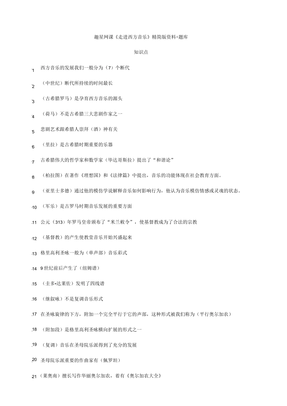 网课《走进西方音乐》课时节测验答案解析精简版_第1页