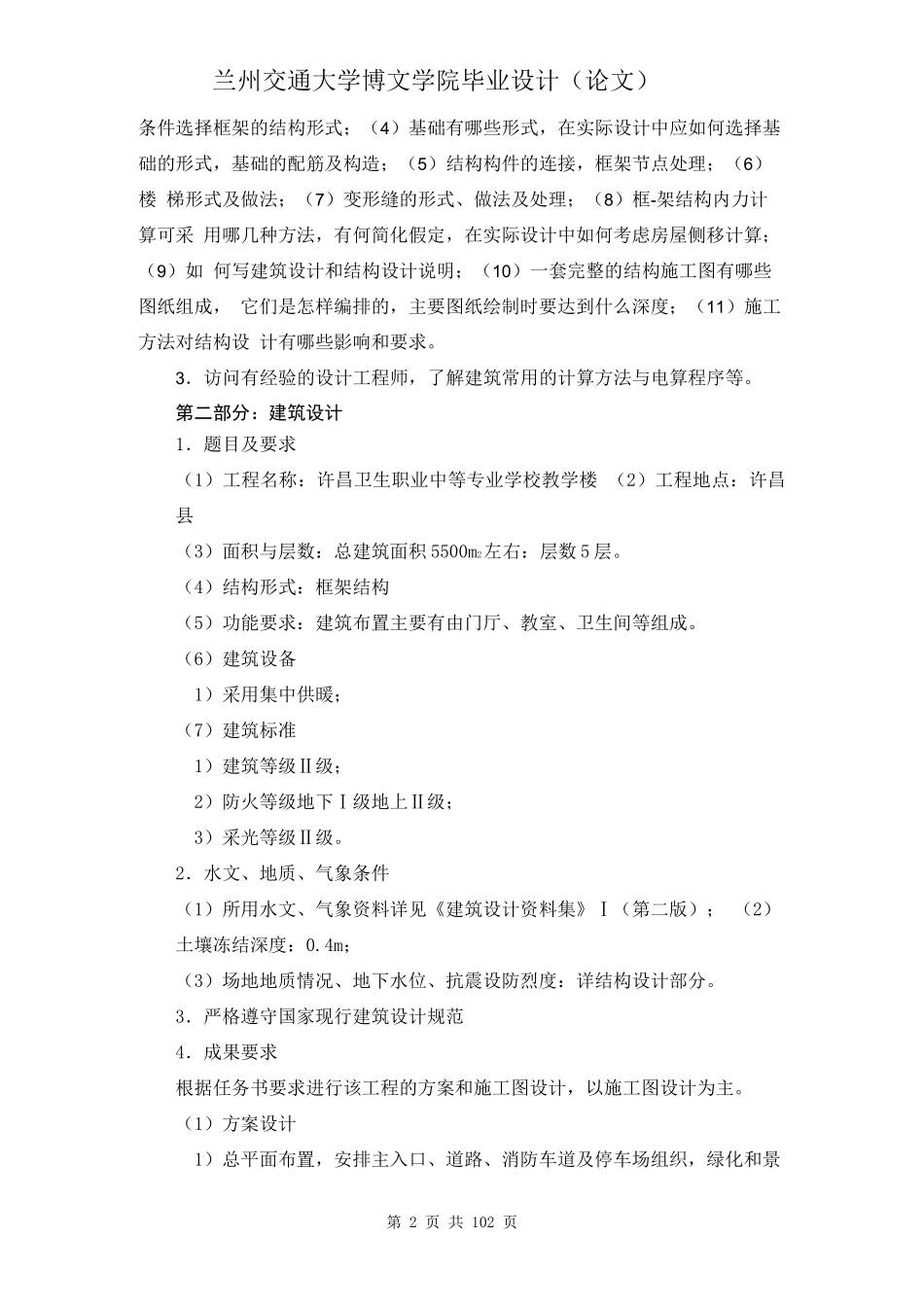 土木工程专业毕业设计_第2页