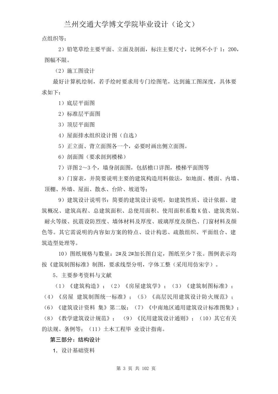 土木工程专业毕业设计_第3页