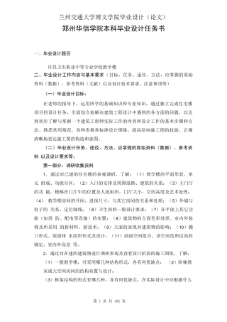 土木工程专业毕业设计