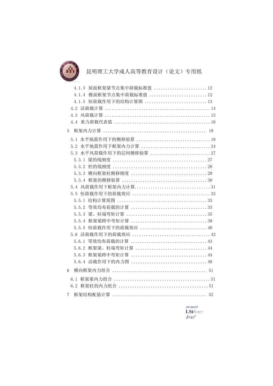 土木工程毕业设计完整_第2页