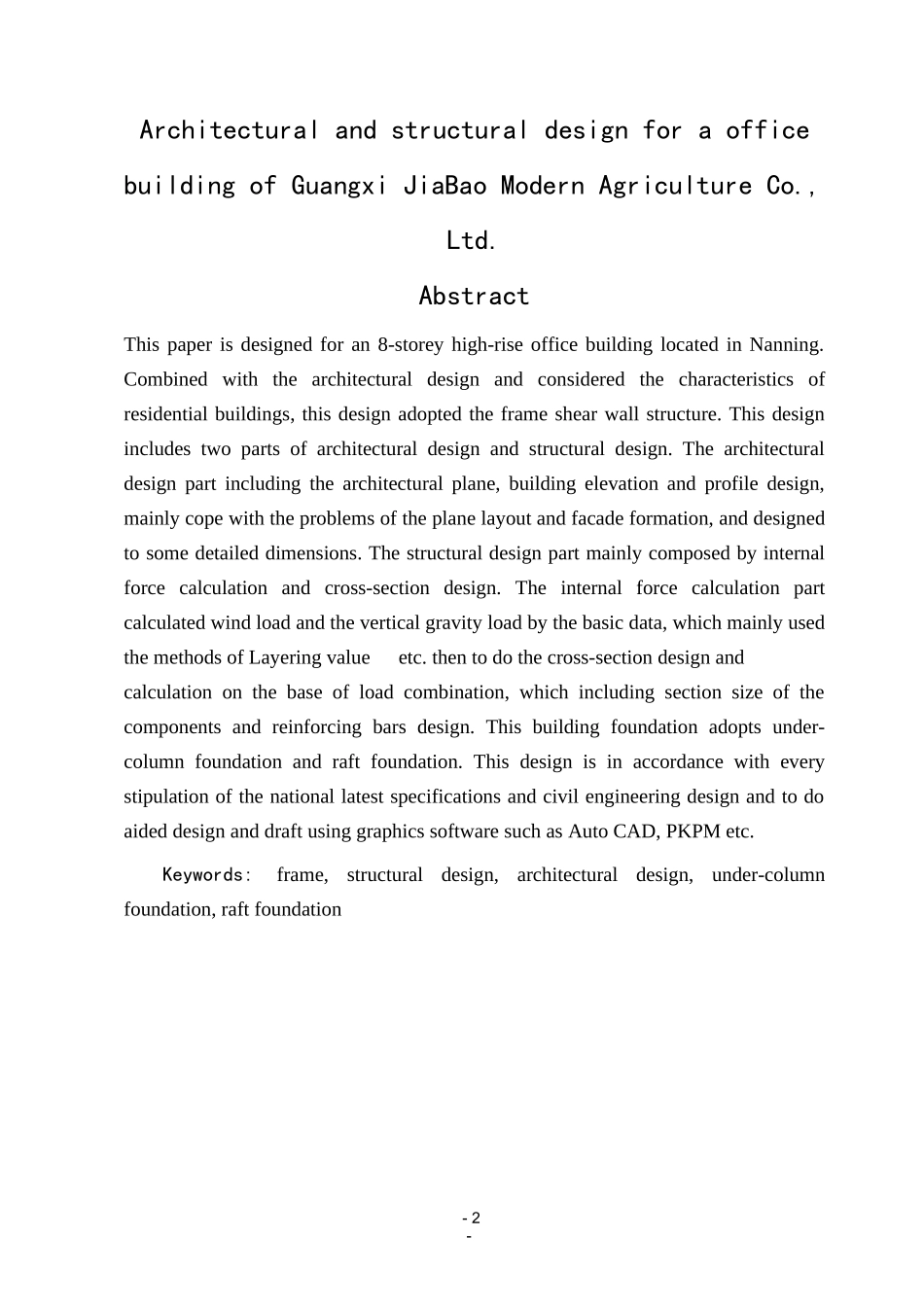 土木工程毕业设计_第2页