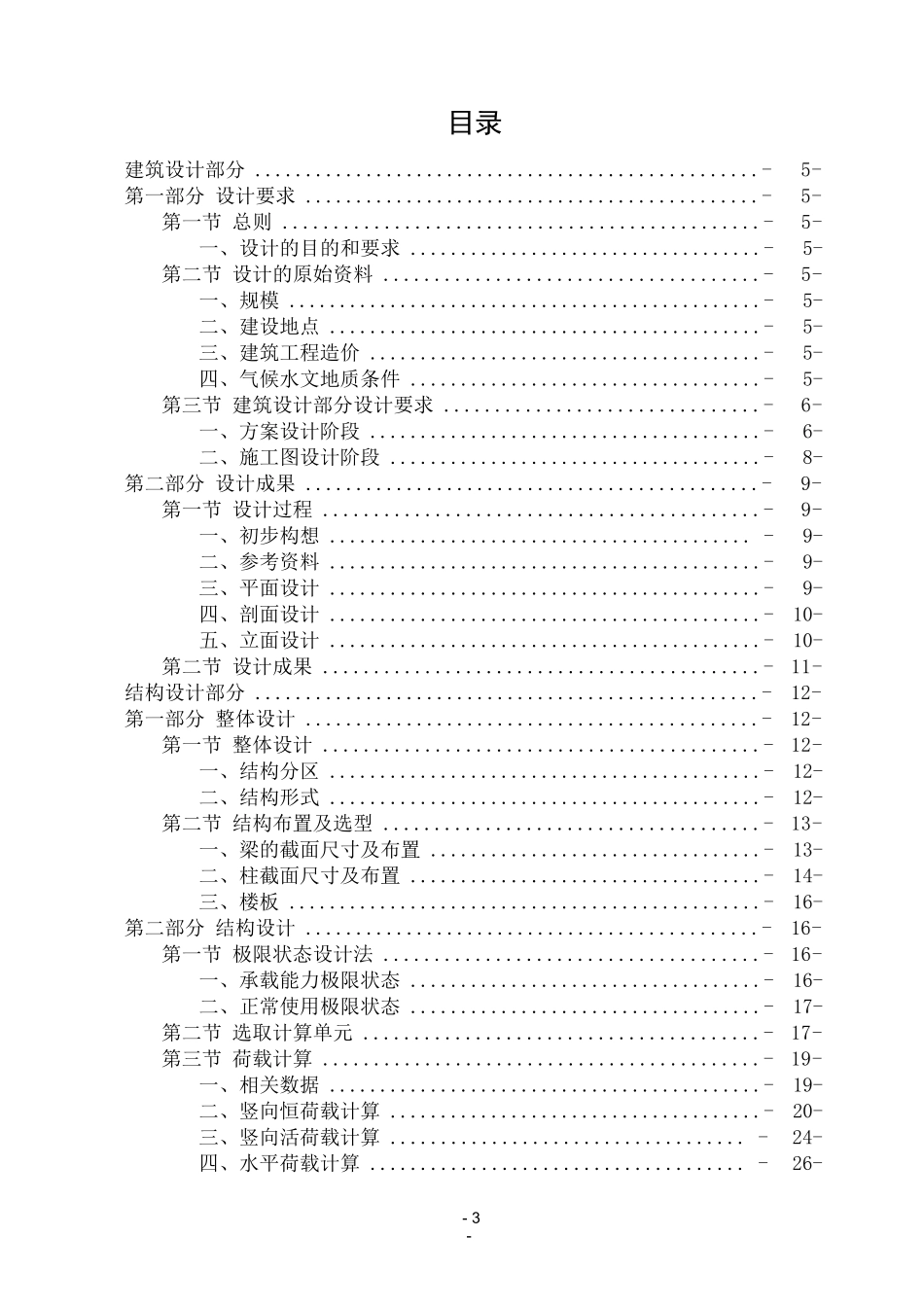 土木工程毕业设计_第3页